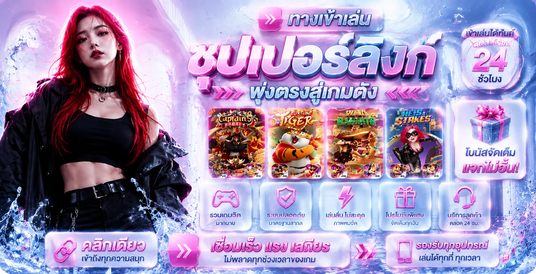 แบนเนอร์โปรโมชั่นบาคาร่า 24 ชั่วโมงบน PTGAME24