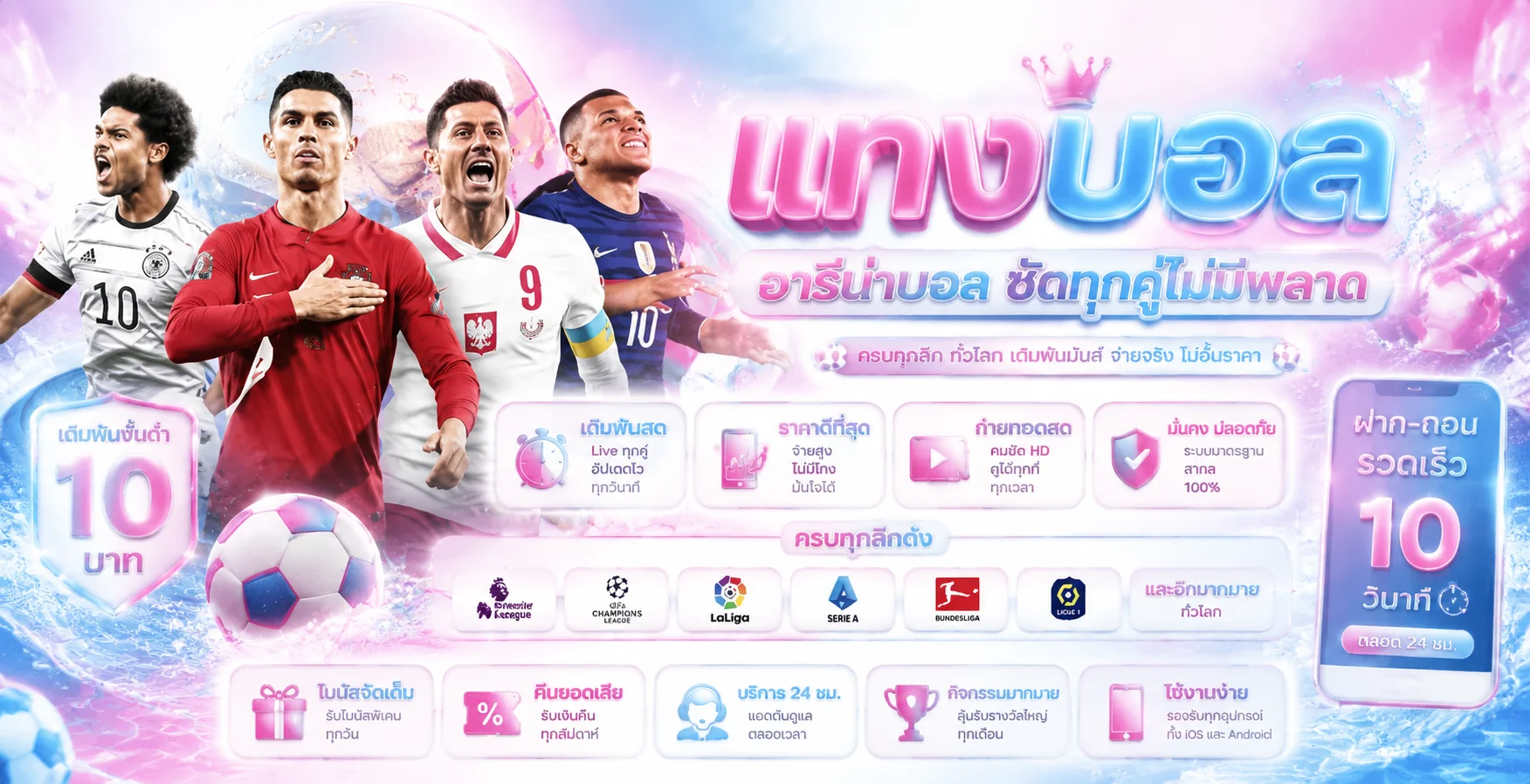ตารางราคาน้ำแทงบอลออนไลน์เว็บตรงบน PTGAME24