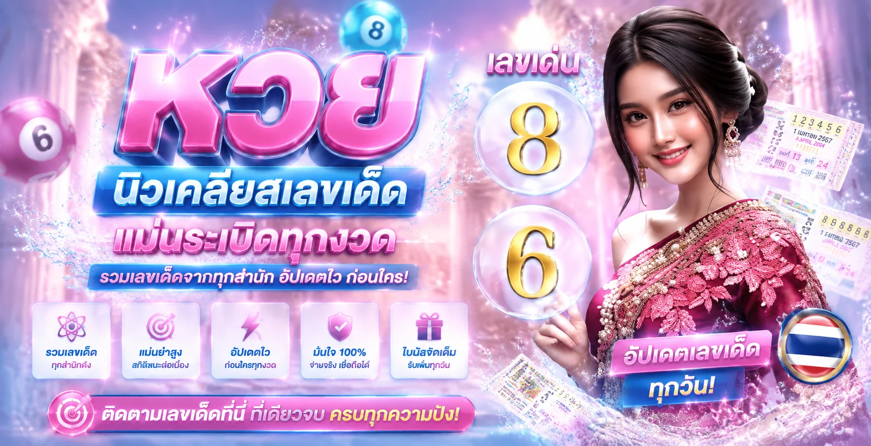 หน้าแทงหวยออนไลน์รวมทุกงวดในเว็บ PTGAME24