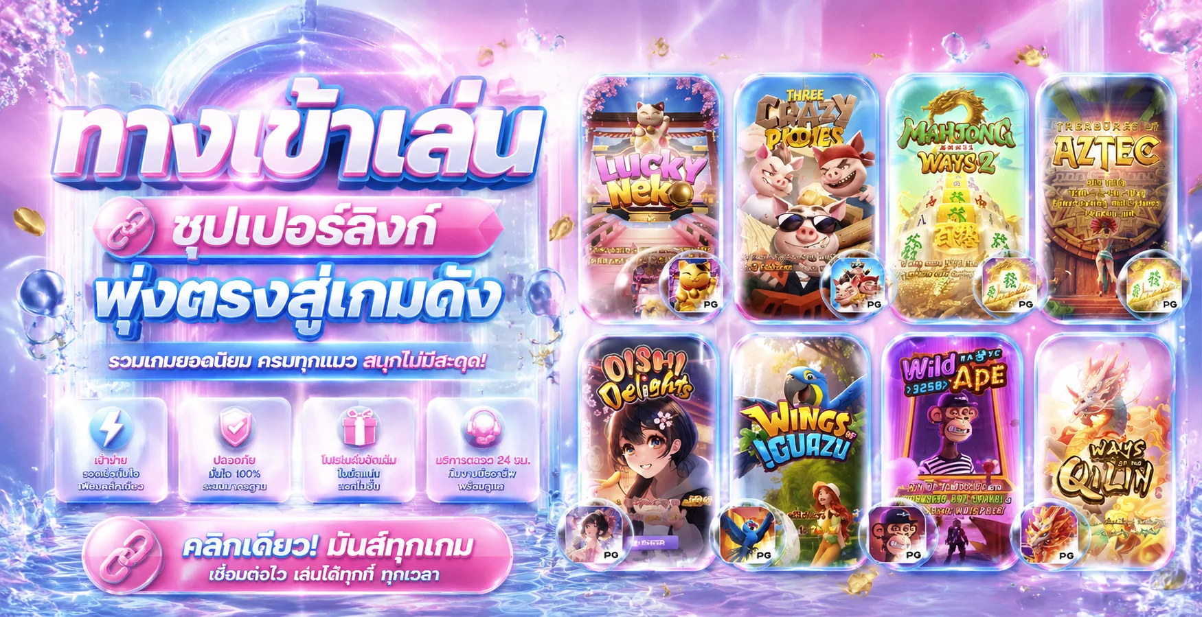 PTGAME24 บาคาร่าออนไลน์ เว็บตรง 24 ชม. ฝากถอนออโต้